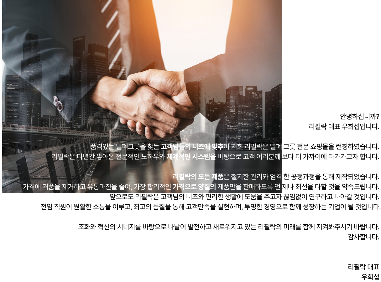 리필락소개이미지